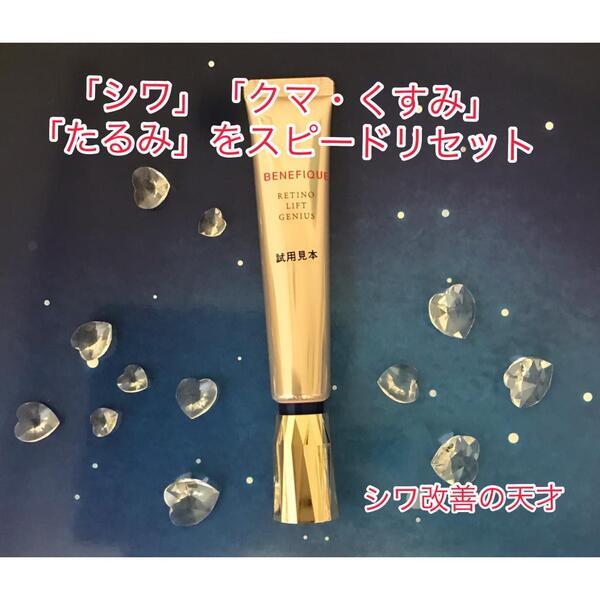 ベネフィーク レチノリフトジーニアス｜紹介記事｜キレイエ