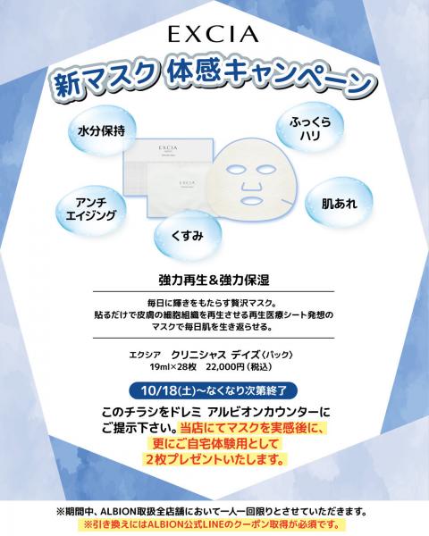 アルビオン エクシア クリニシャス デイズ｜紹介記事｜キレイエ