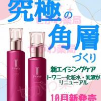 トワニー ローションN Ⅰ・Ⅱ・Ⅲ｜紹介記事｜キレイエ