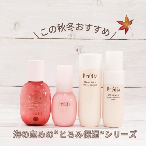 プレディア スパ・エ・メール リンクル コンフォール｜紹介記事｜キレイエ