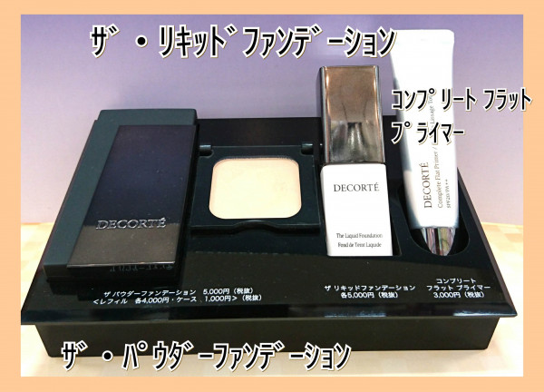 限定】コスメデコルテ ザ・ファンデーション 限定キット【オリジナル