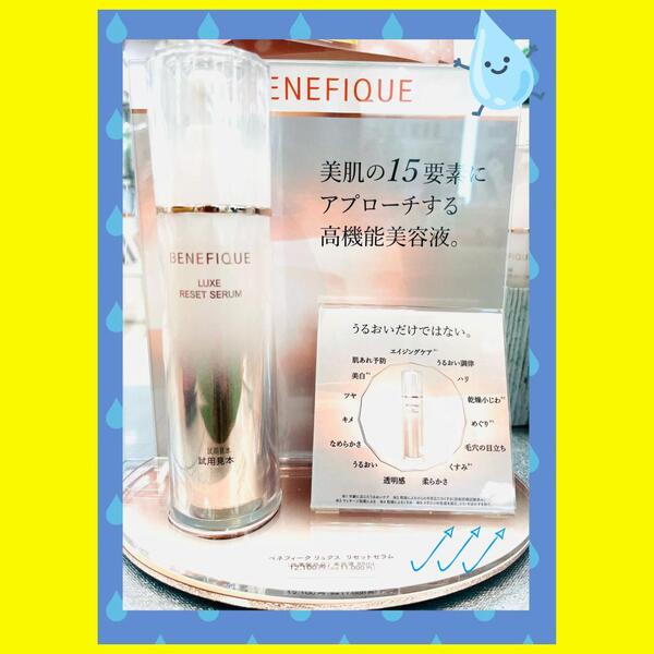 ベネフィーク リュクス リセットセラム｜紹介記事｜キレイエ
