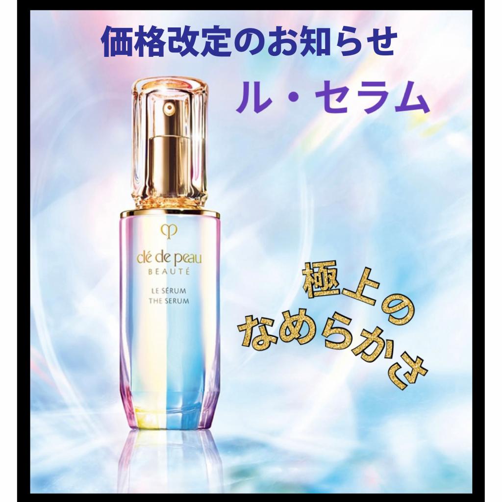 クレ・ド・ポー ボーテ ル・セラムⅡ｜紹介記事｜キレイエ
