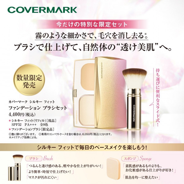 カバーマーク シルキー フィット｜紹介記事｜キレイエ