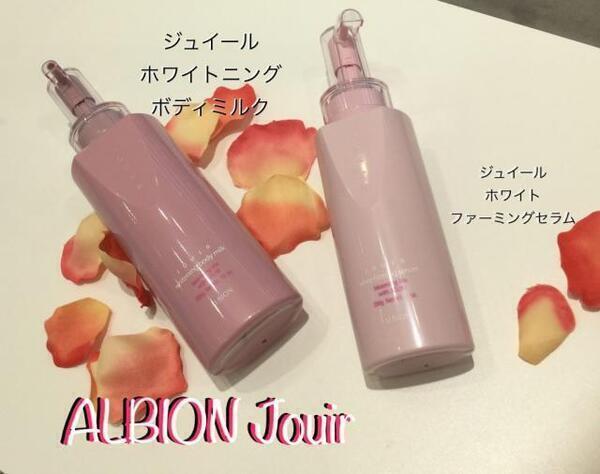 アルビオン ジュイール ホワイトニング ボディミルク｜紹介記事｜キレイエ