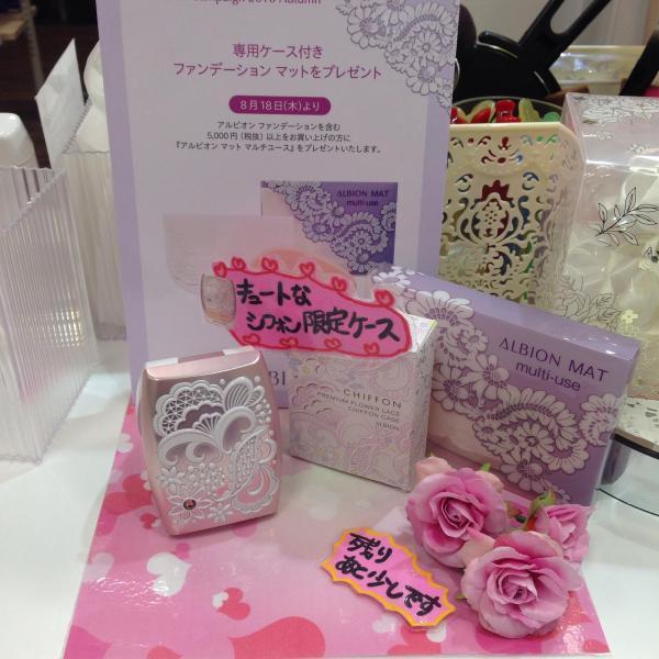 アルビオン 60周年限定品 プレミアム レースシフォンケース｜紹介記事