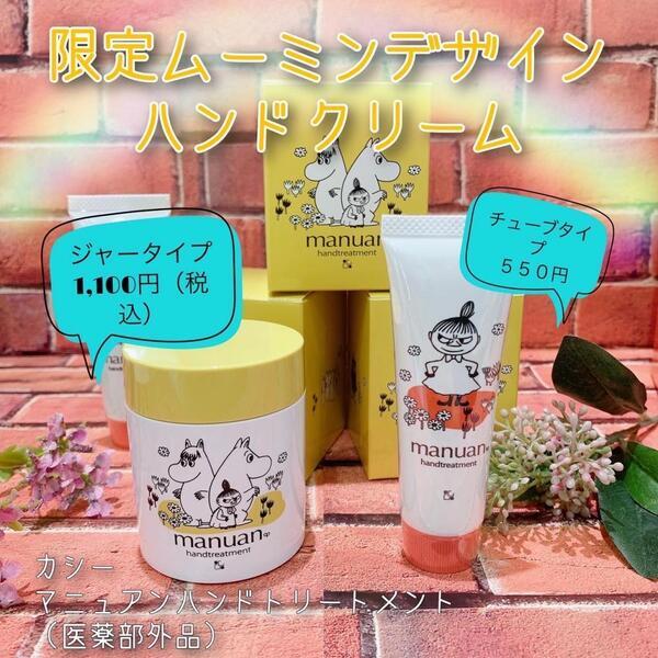 カシー化粧品m♡セット 楽天市場】【ムーミン限定デザイン！お得なセット！】カシー化粧品