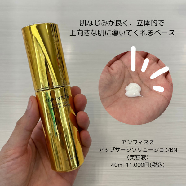 アルビオン アンフィネス アップサージ ソリューション BN ニードル