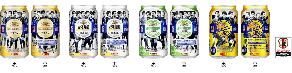 参考資料＞「サッカー日本代表応援缶」発売 | 2016年 | KIRIN - キリン