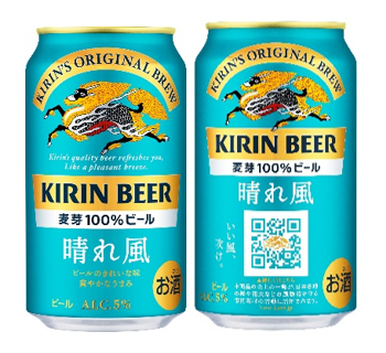 キリンビール 晴れ風」絶好調！ | 2024年 | KIRIN - キリン