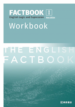FACTBOOK | 桐原書店