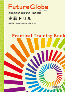 英語副教材 | 桐原書店