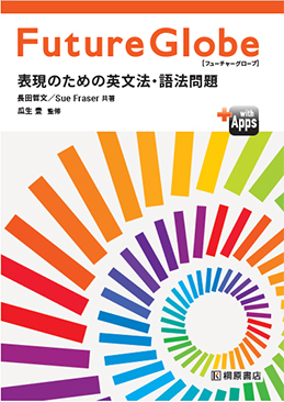 英語副教材 | 桐原書店