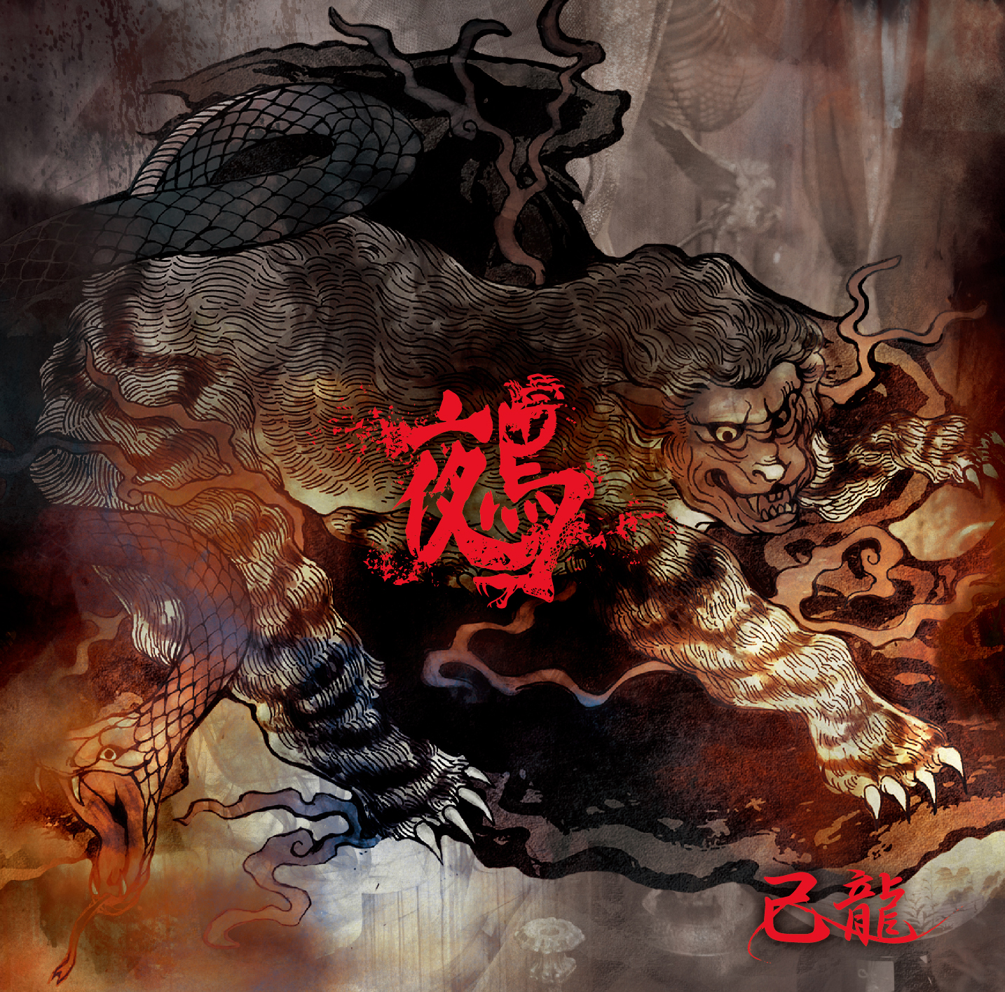 DISCOGRAPHY｜己龍公式頁