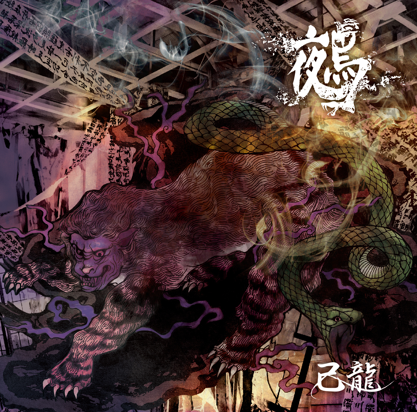 DISCOGRAPHY｜己龍公式頁