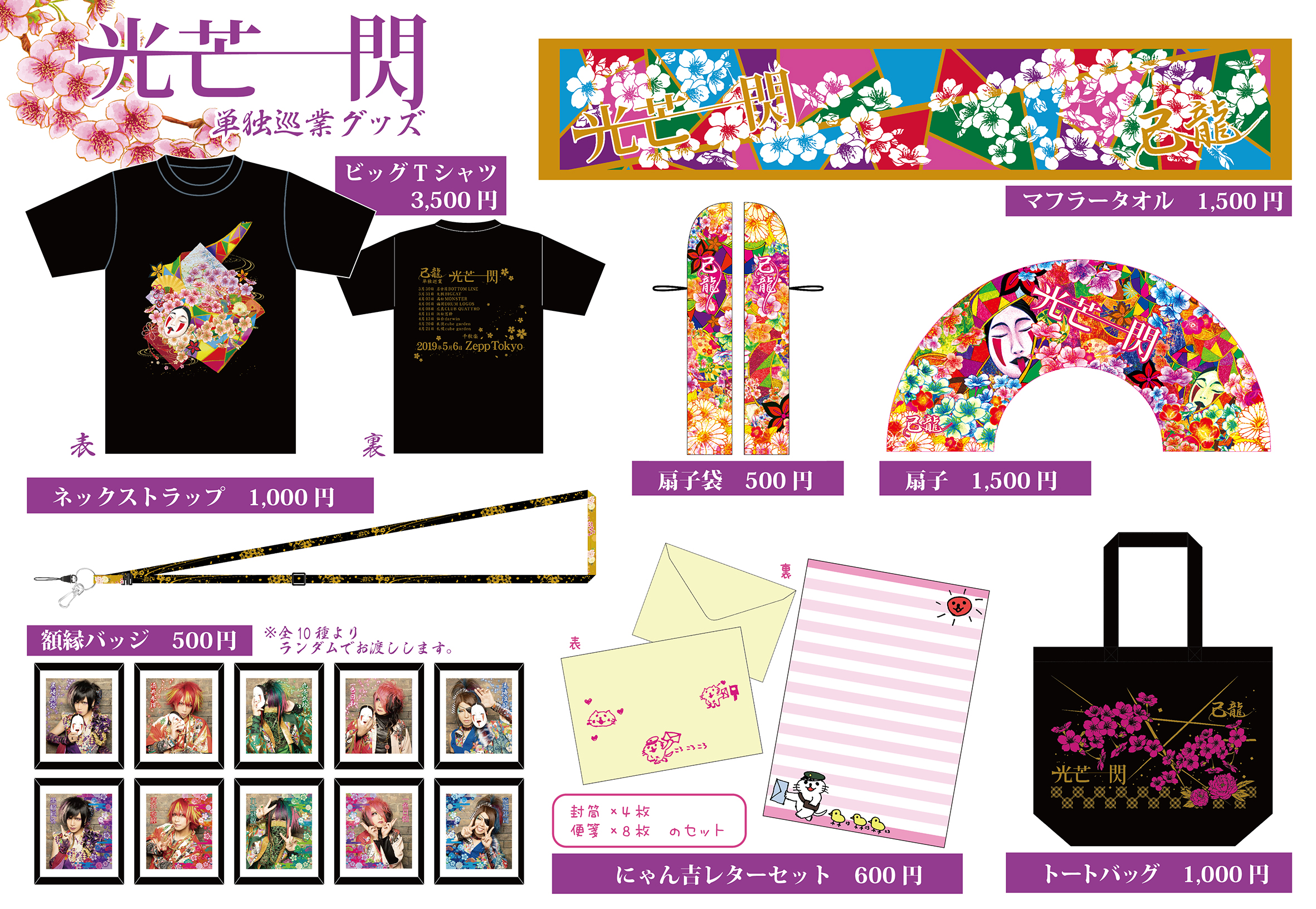 NEWS｜己龍公式頁