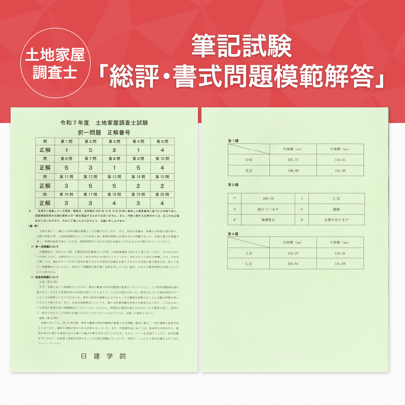 プレゼント一覧｜建築士試験の合格を目指すなら日建学院