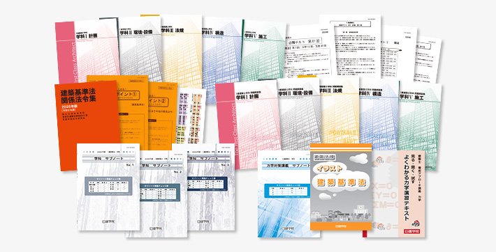 日建学院が選ばれる理由：合格に直結するテキスト｜日建学院