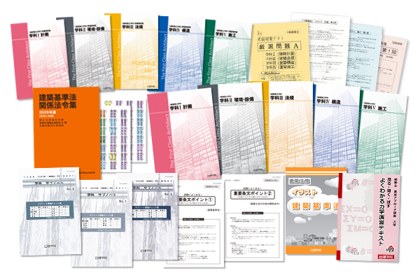 1級建築士 学科本科Webコース ｜日建学院