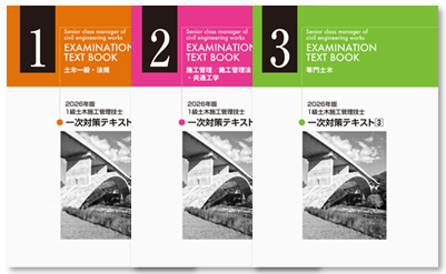 1級土木施工管理技士 一次コース ｜日建学院