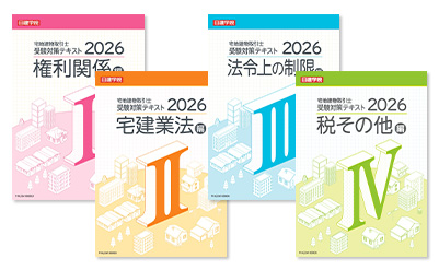 宅建 通信合格コース ｜日建学院