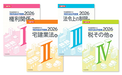 宅建 通信合格コース ｜日建学院