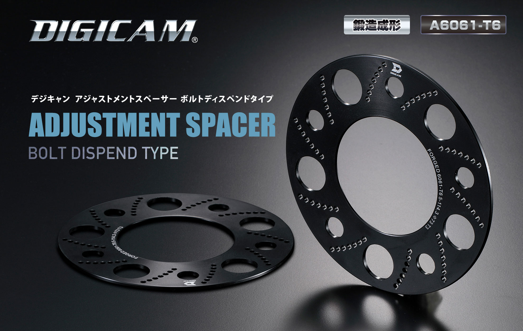 DIGICAM アジャストメントスペーサー ボルトディスペンドタイプ