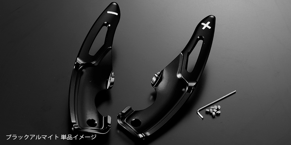 ロングパドルシフトレバー