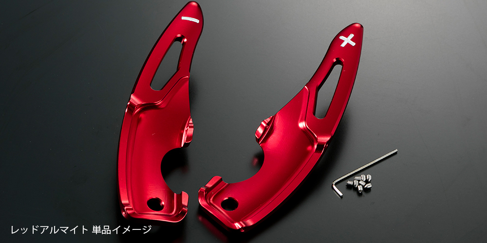 ロングパドルシフトレバー