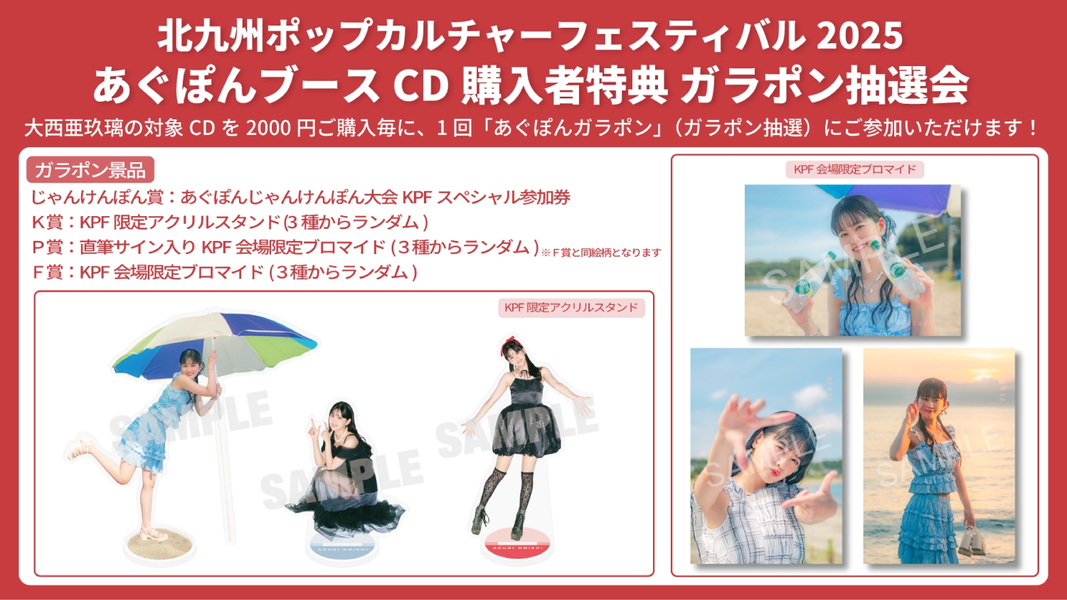 あぐぽんブース | 北九州ポップカルチャーフェスティバル2025