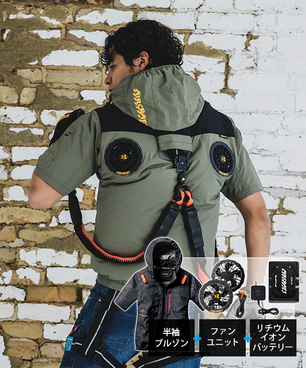 バートル 空調服™・ファン付き作業着専門店C-STYLE（シースタイル）