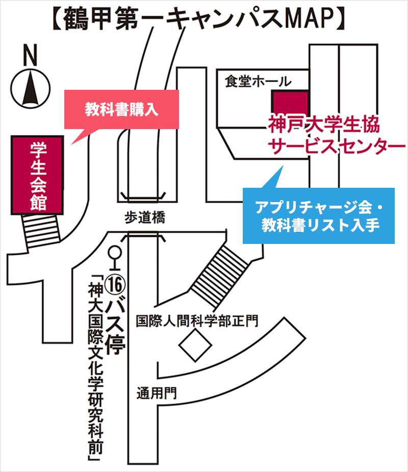 教科書・辞書・参考書｜神戸大学生活協同組合 受験生・新入生応援