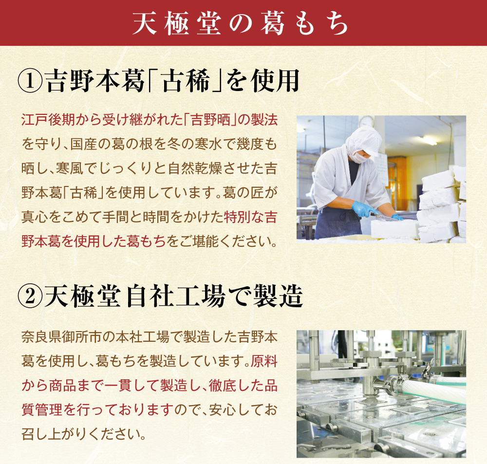 葛もち 10個入 | 吉野本葛 天極堂 オンラインショップ