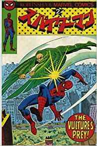 光文社マーベルコミックス スパイダーマン 全8巻セット 買取価格｜古本