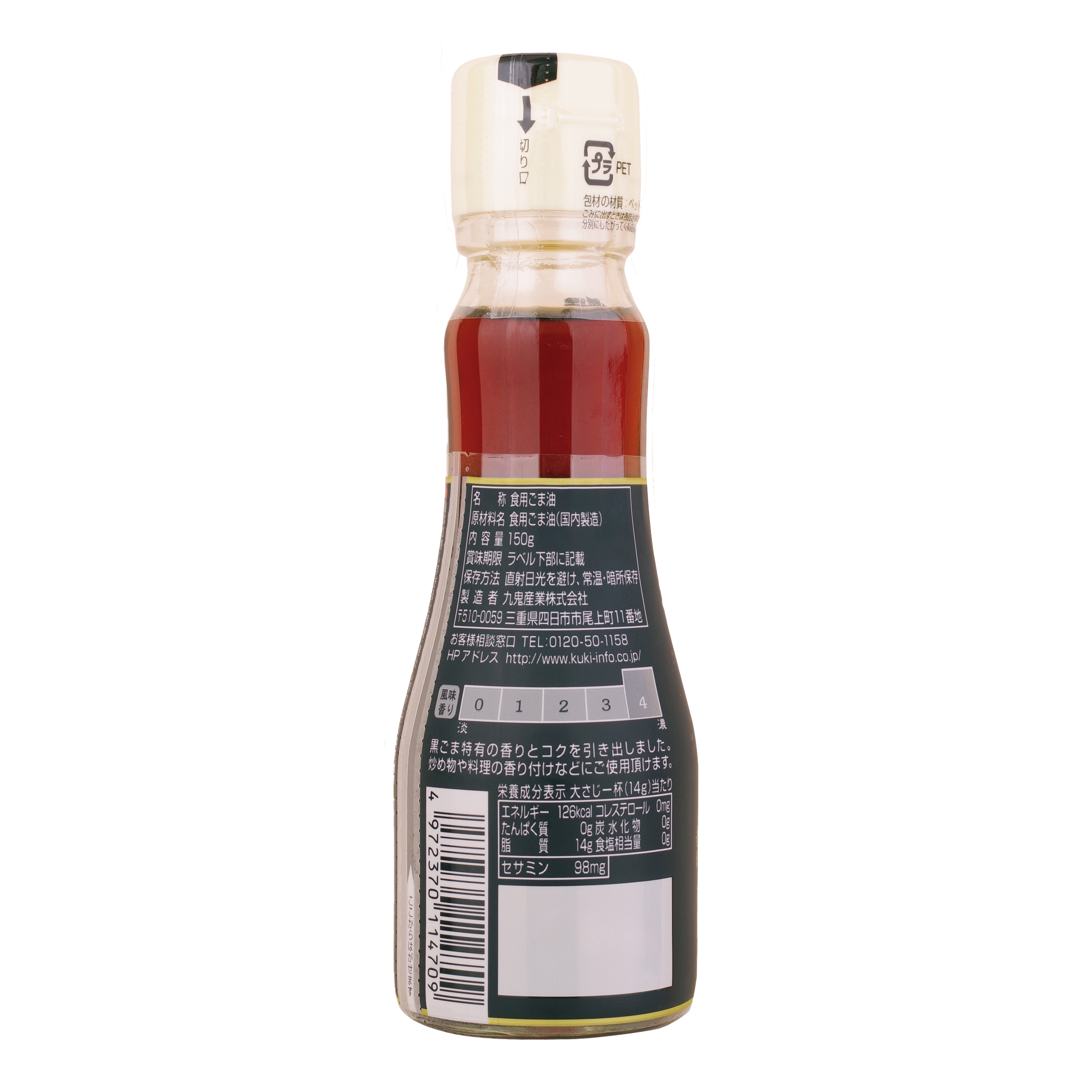 九鬼産業オンラインショップ 九鬼 一番搾り純正黒ごま油 セサミン50