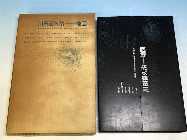 川田喜久治「地図」初版が入荷いたしました。 ｜くまねこ堂