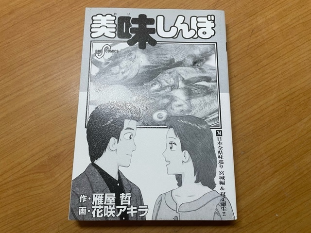 レアかもしれないエラー本を含む『美味しんぼ』全巻セットが入荷しま