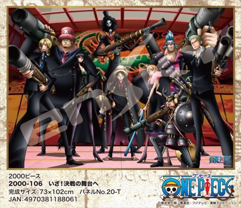 □2000ピースジグソーパズル ワンピース いざ！決戦の舞台へ