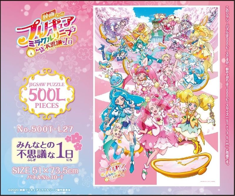 ◇希少品◇500ラージピースジグソーパズル 映画 プリキュアミラクル