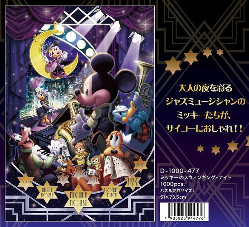 稀少品】ミッキーのジグソーパズル貯金箱 稀少品】ミッキーの