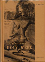 出版 金子國義 L'Atelier