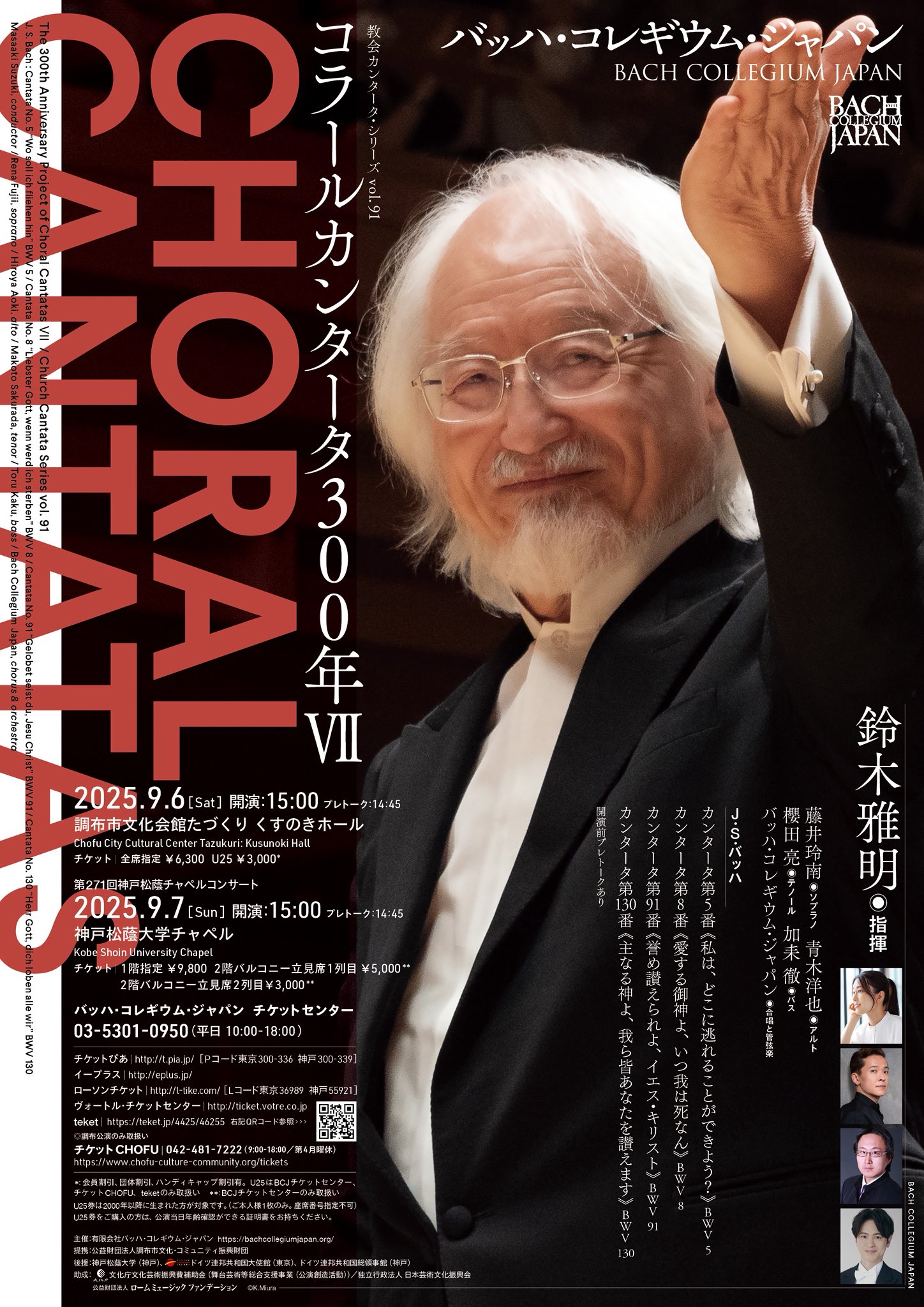 バッハ・コレギウム・ジャパン に関連する公演記録一覧 ｜ 公演記録