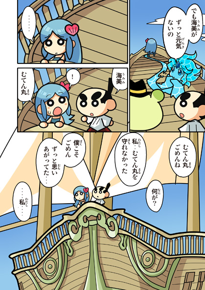 第9話「深海の姫(1)」 | 回転むてん丸