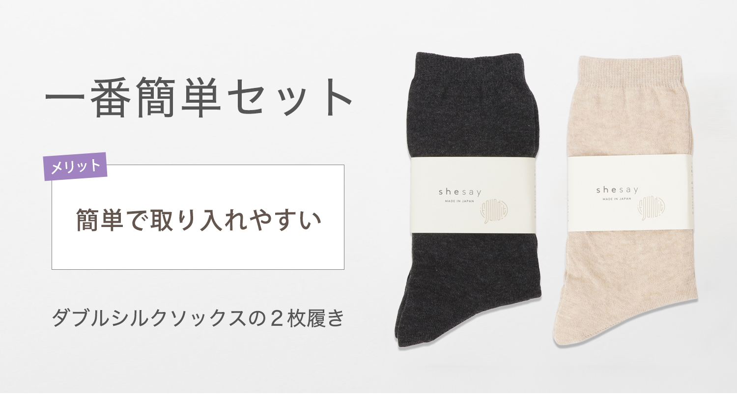 冷えとりが初めての方、初心者さんにおすすめの冷えとり靴下や冷えとり