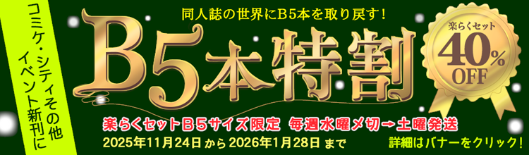 同人誌印刷 くりえい社