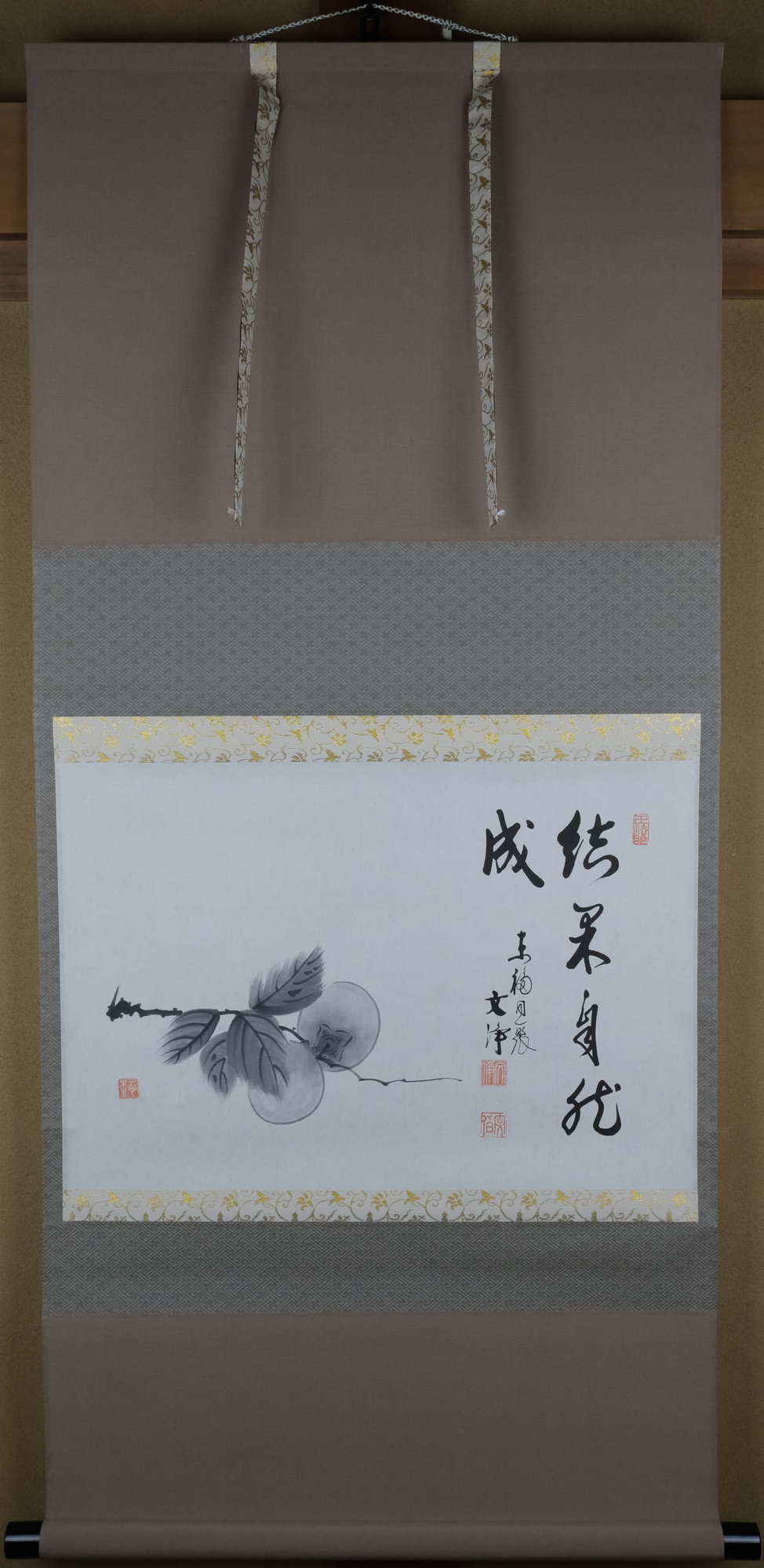 栗山園オンライン通販部 / 【出物】 掛軸 柿画賛「結果自然成」 西部文浄