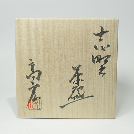 加藤高宏 志野茶盌 | しぶや黒田陶苑