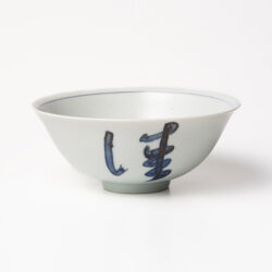 小石原焼 田中治人「おだやかなること清風の如し」解説書あり、 小石原