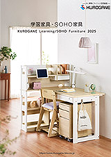 くろがね学習机・勉強机 の歴史 | 学習机SOHO家具 | くろがね工作所