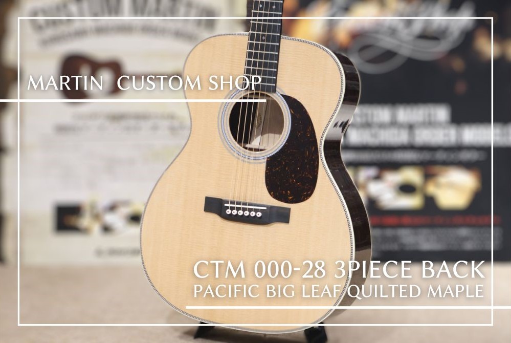 カスタムモデル：Martin CTM 000-28 3Piece Back 【Pacific Big Leaf
